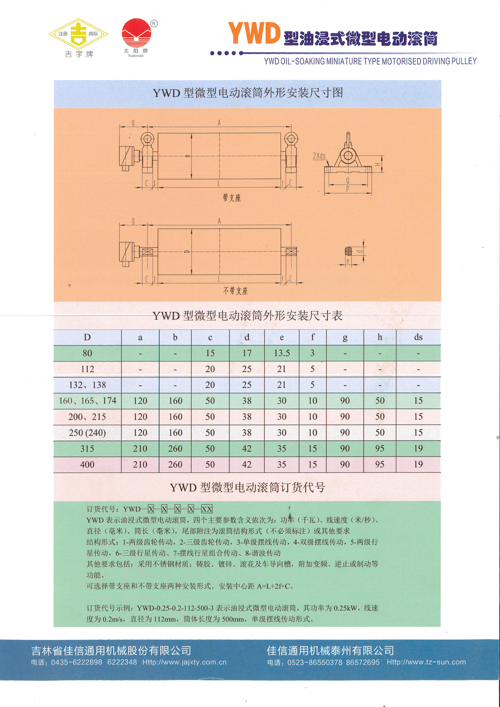 YWD微型雷速官方(中国)总部样本_页面_1.jpg